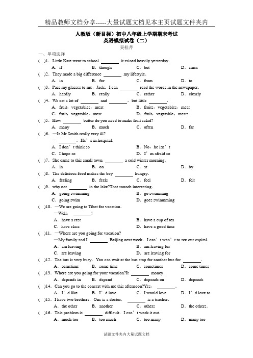 人教版(新目标)初中八年级上学期期末考试英语模拟试卷(二)