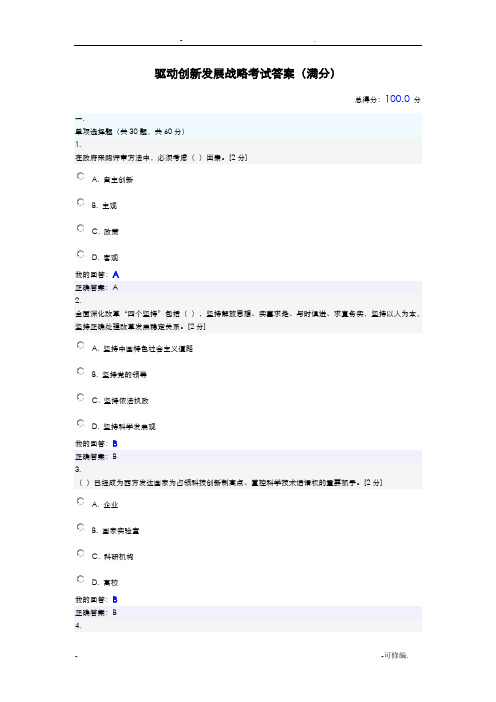 驱动创新发展战略考试答案满分