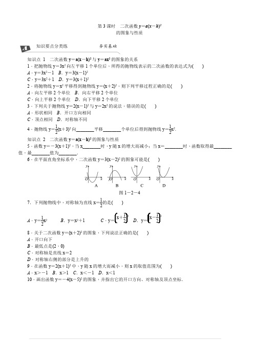 湘教版九年级数学下册《1.2.3二次函数y=a(x-h)2》同步练习(含答案解析)