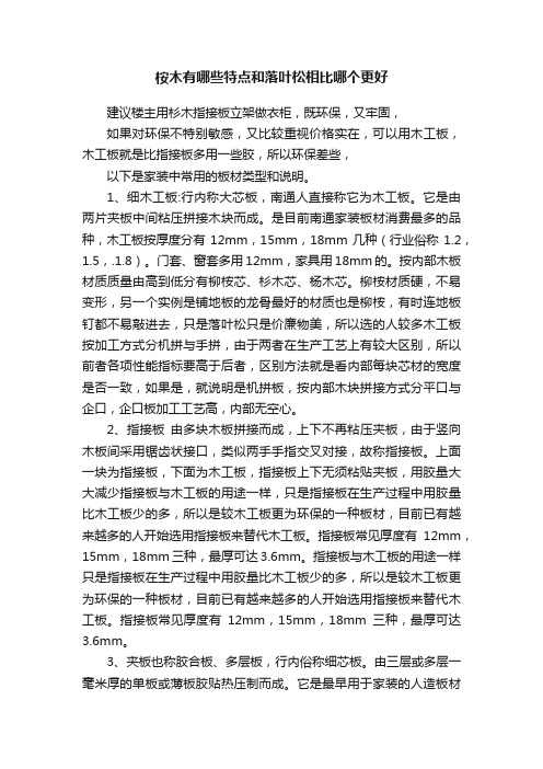 桉木有哪些特点和落叶松相比哪个更好