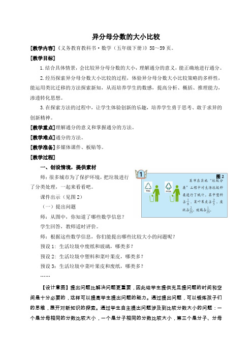 17青岛版五年级下册数学异分母分数的大小比较