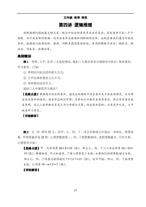 第四讲 逻辑推理