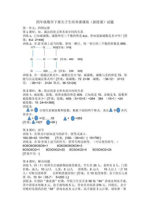 四年级数学下册尖子生培养课课练(1)