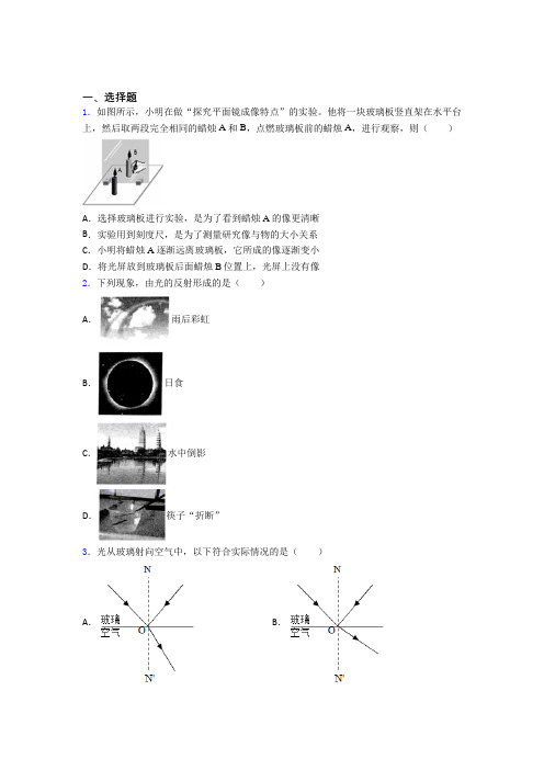 东营市初中物理八年级上册第四章《光现象》检测卷(包含答案解析)