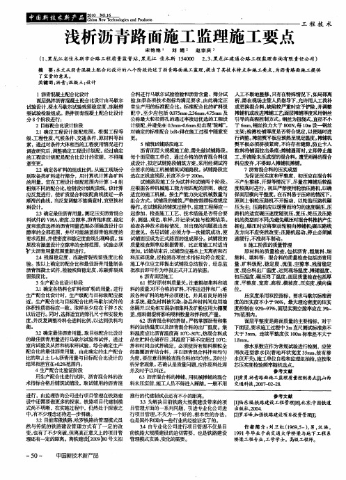 浅析沥青路面施工监理施工要点