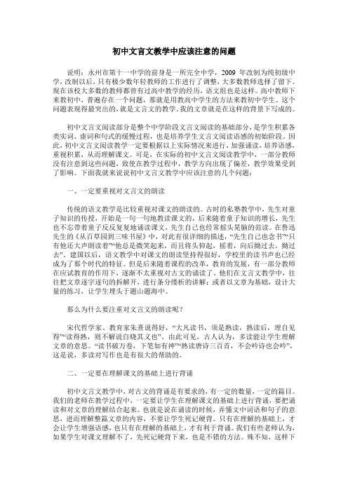 初中文言文教学中应该注意的问题