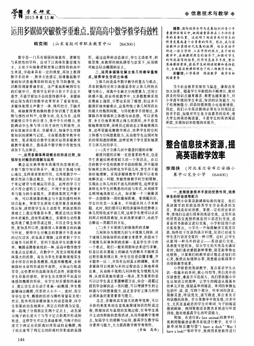 运用多媒体突破教学重难点,提高高中数学教学有效性