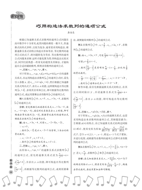 巧用构造法求数列的通项公式