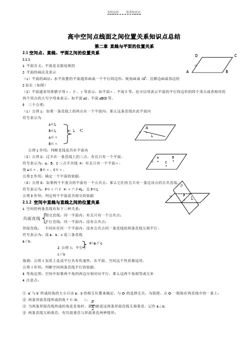 点线面之间的位置关系的知识点总结