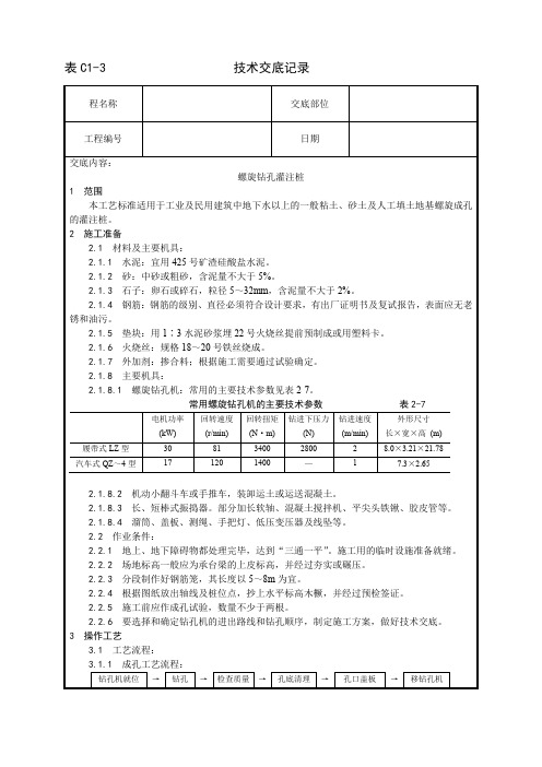 旋挖钻施工技术交底