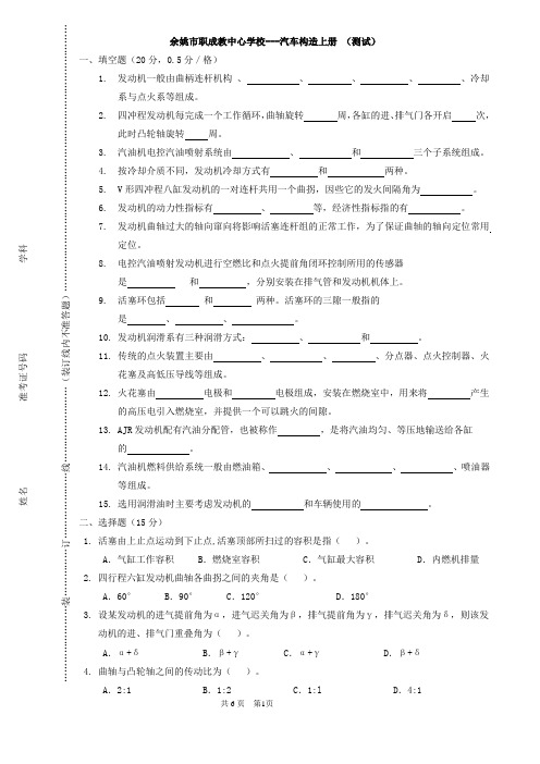 汽车构造上(测试卷)