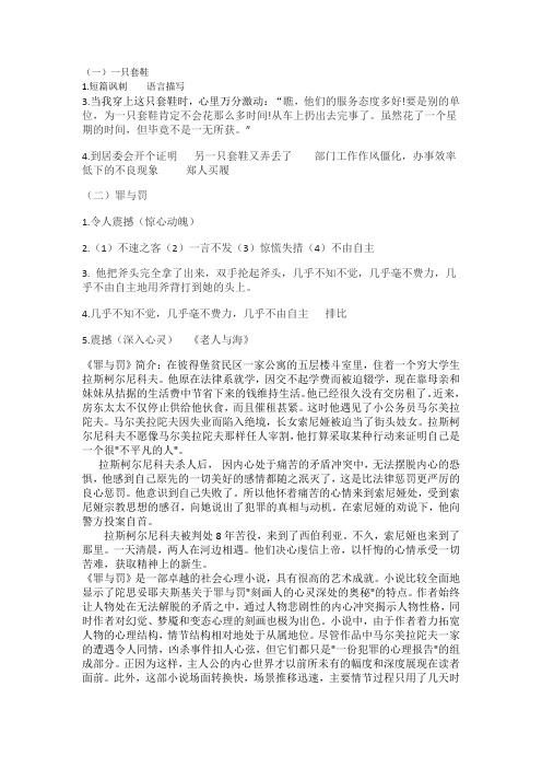 教材中被删掉的阅读答案