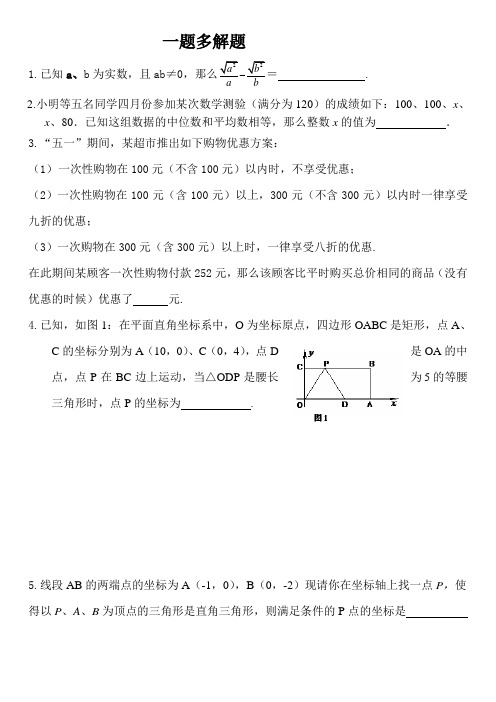 初中数学 一题多解