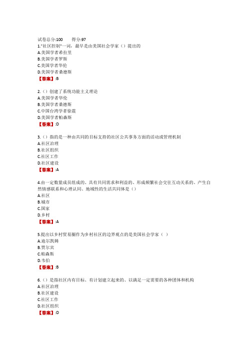 电大《社区治理》第一次形考作业