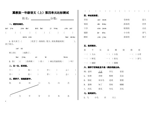 冀教版一年级上册语文第四单元试卷