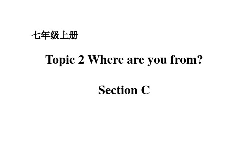 仁爱版七年级英语上册Unit 1 Topic 2 Where are you from Section C课件