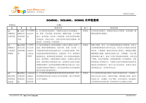 ISO45001-ISO14001-ISO9001内审检查表范例