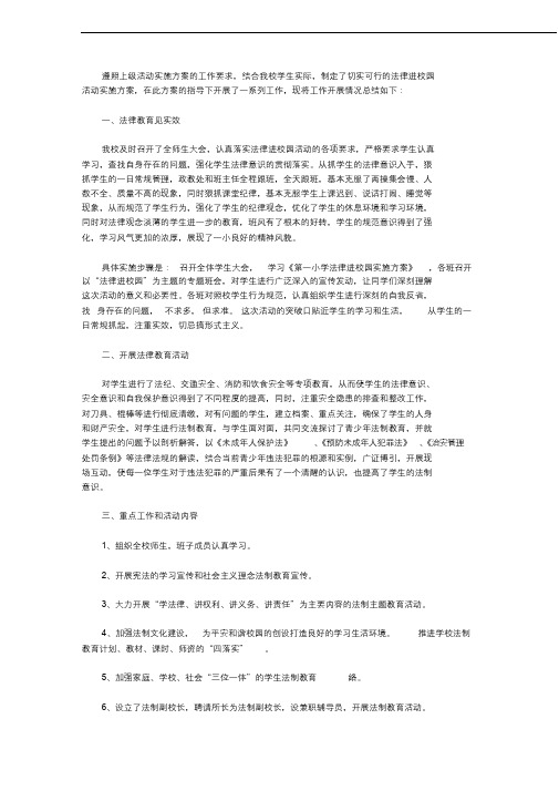 2020法律进校园活动总结3篇【精品】.docx