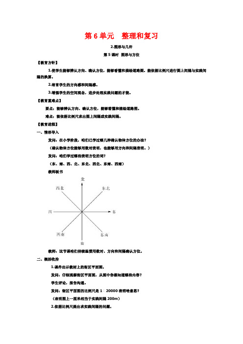 (教案教学反思)六年级数学下册整理和复习图形与几许1