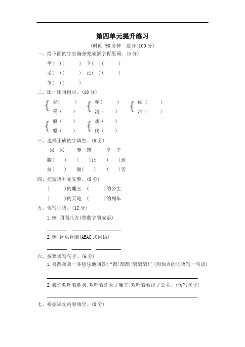 部编版二年级下册语文第4单元提升练习卷2(附答案)