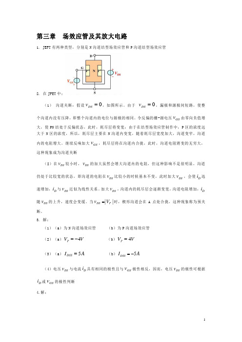 半导体二极管极其电路