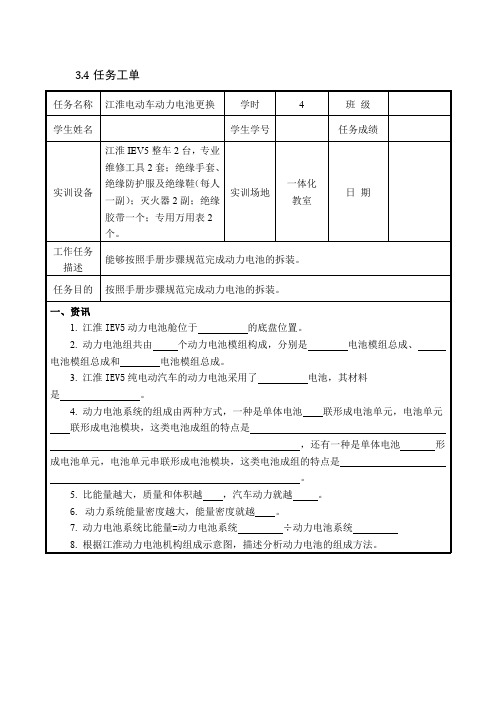 江淮电动车动力电池更换任务工单