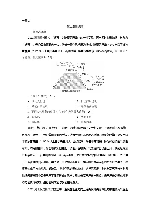 高中地理高考一轮复习-考案[2] 第二章测试题