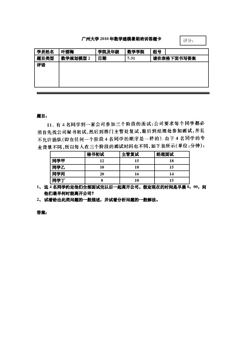 面试时间最优模型