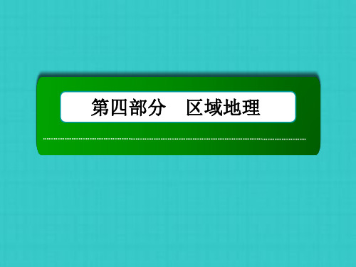 高三一轮地理复习课件：讲中国地理分区