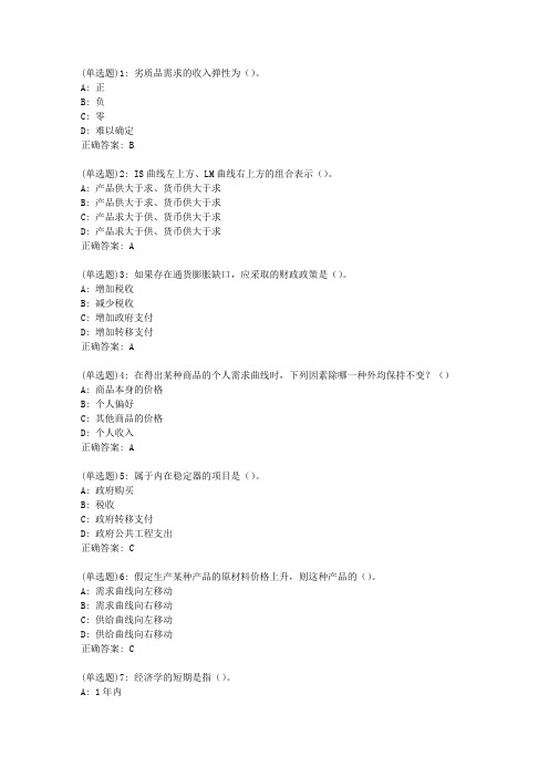 东师20新上《西方经济学》20新上在线作业2【答案】_3681