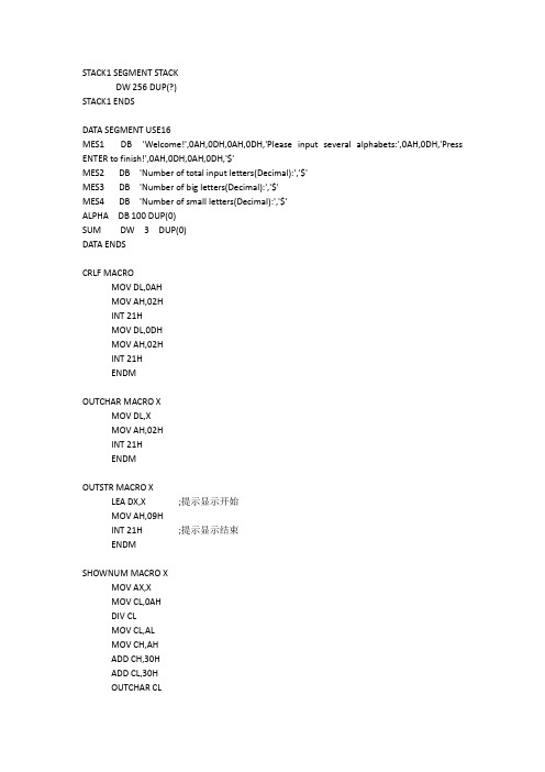 8086汇编程序,实现对输入字符进行冒泡排序后输出