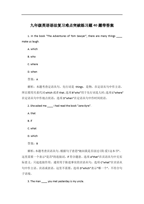 九年级英语语法复习难点突破练习题40题带答案