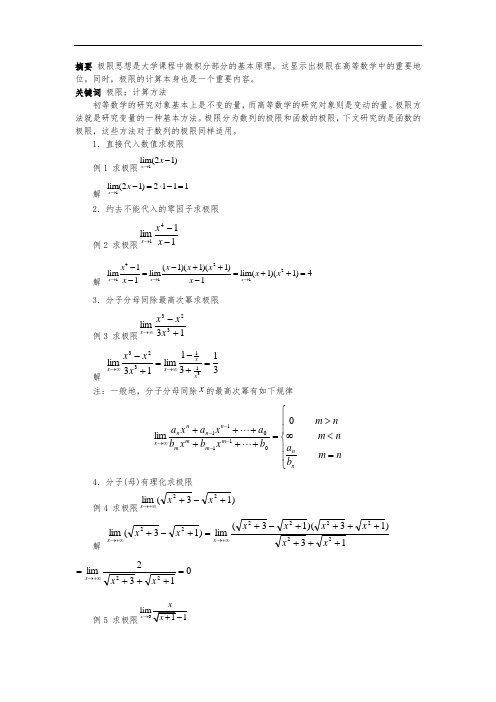 求极限的常用方法