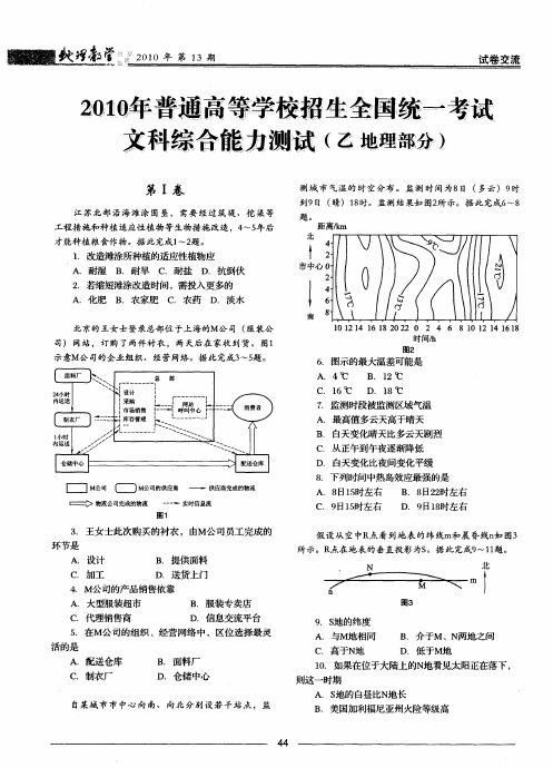 2010年普通高等学校招生全国统一考试文科综合能力测试(乙地理部分)