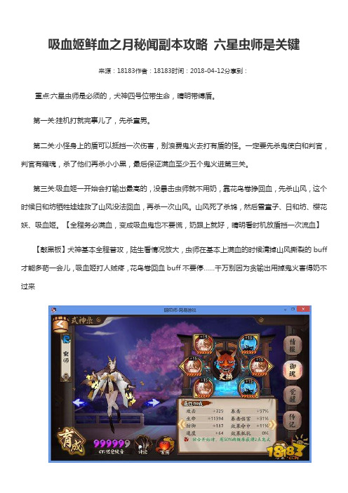 阴阳师吸血姬鲜血之月秘闻副本攻略