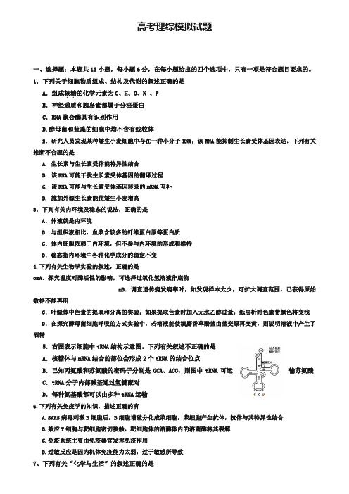 【35套精选试卷合集】湖南省娄底市2019-2020学年理综高考模拟试卷含答案