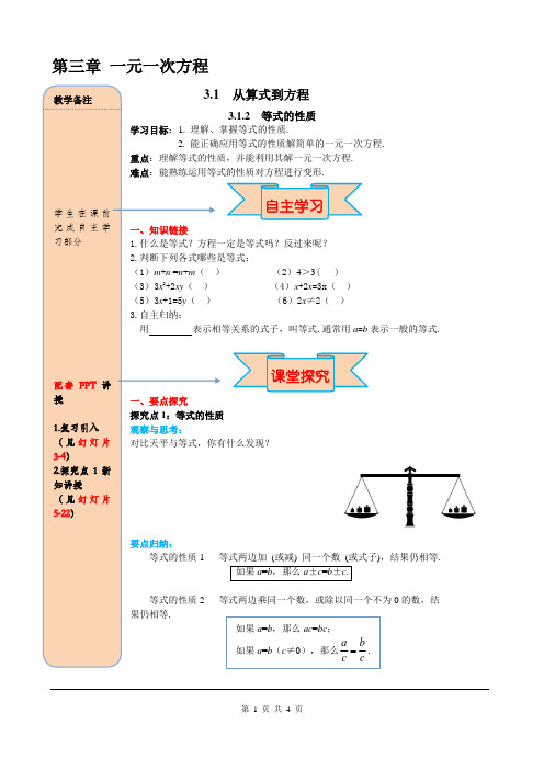 3.1.2 等式的性质教案