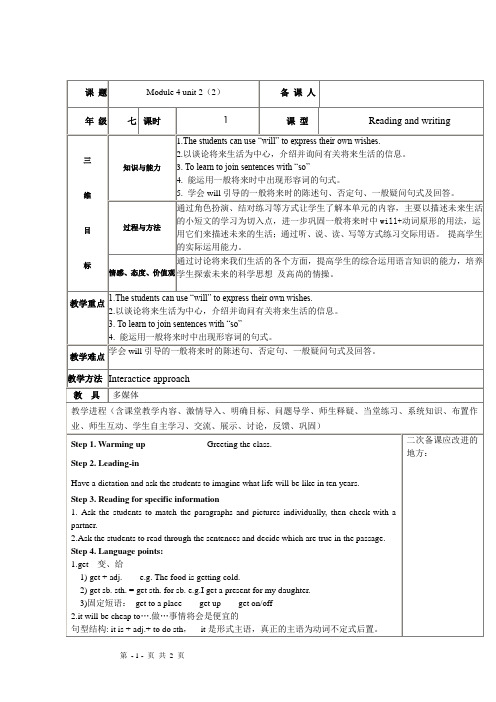 英语：Module4 Unit2(2)教案(外研社七年级下2013春季版)