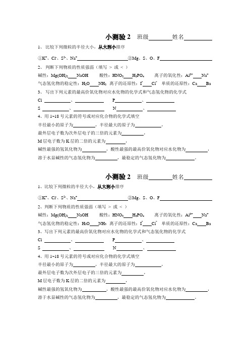 2014届高一化学第一章第一节小测验2半径、周期律