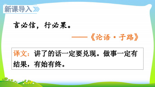 人教部编版三年级下册语文课件-21 我不能失信 (共24张PPT)