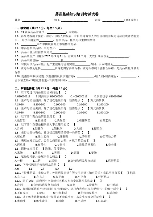 药品基础知识培训考试试卷及答案