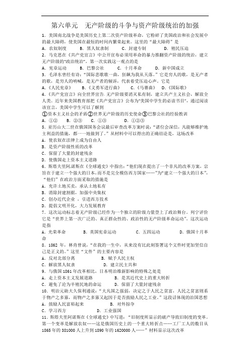 人教版九年级历史 上册 第六单元 无产阶级的斗争与资产阶级统治的加强 同步练习