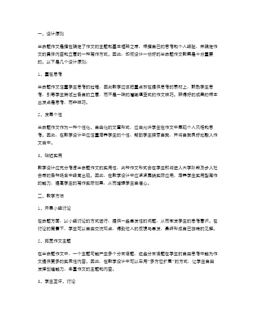 半命题作文教案的设计原和方法