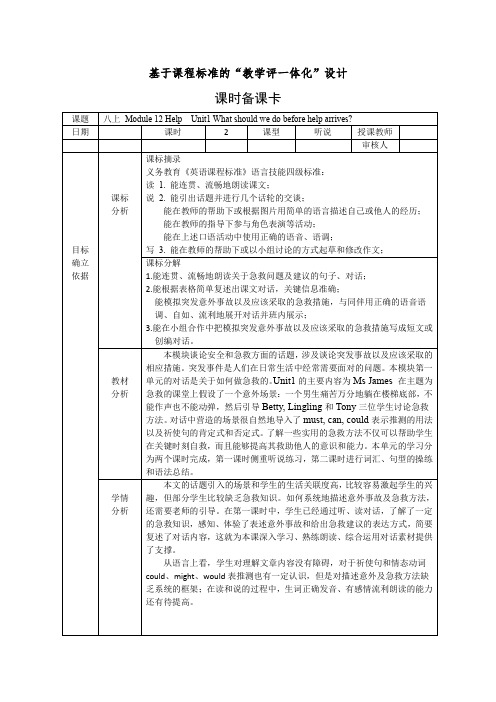 外研版八年级英语上册 英语M12U1课时备课卡2