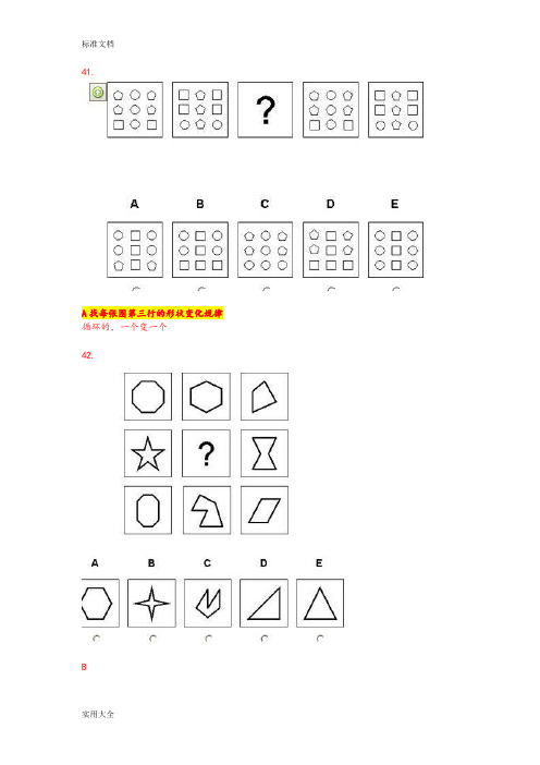 宝洁网申84道推理题41-84(含问题详解)