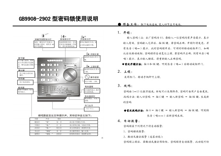 GB9908-2902 电脑密码锁 说明书