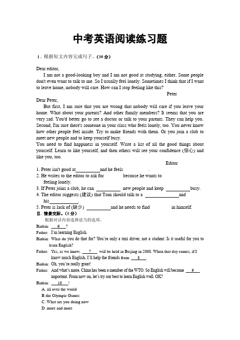 中考英语阅读练习题