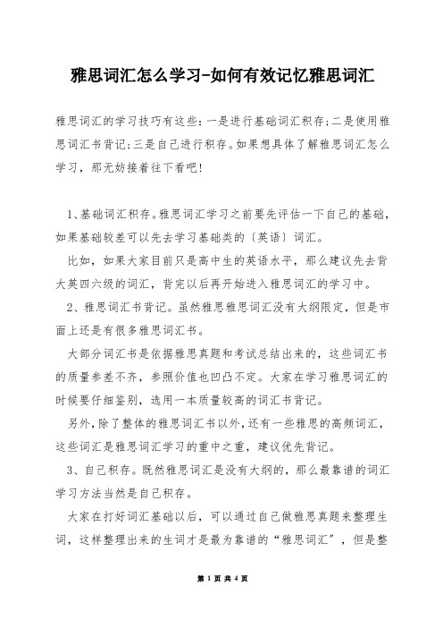 雅思词汇怎么学习-如何有效记忆雅思词汇