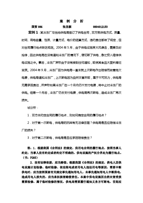 国际商法第三次作业案例分析