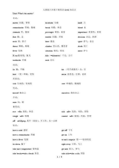 人教版八年级下册英语Unit1知识点